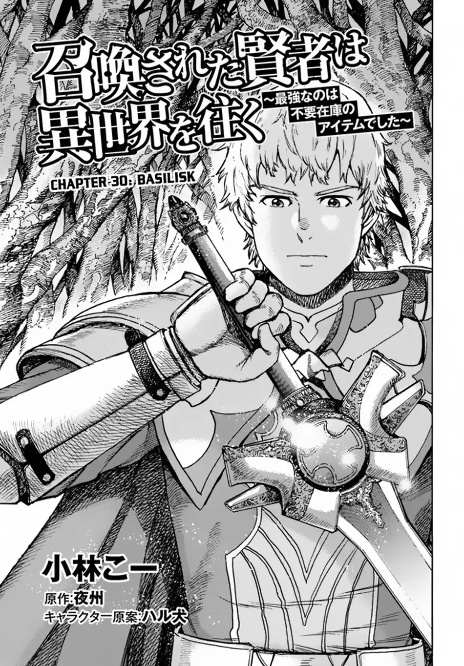 Shoukan sareta Kenja wa Isekai wo Yuku Chapter 30 2